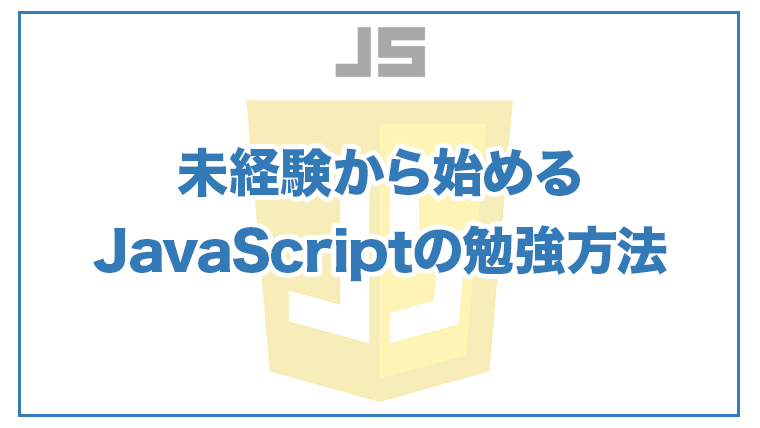 未経験から始める Javascriptの勉強方法 結論 書籍で学習しましょう Corecolors